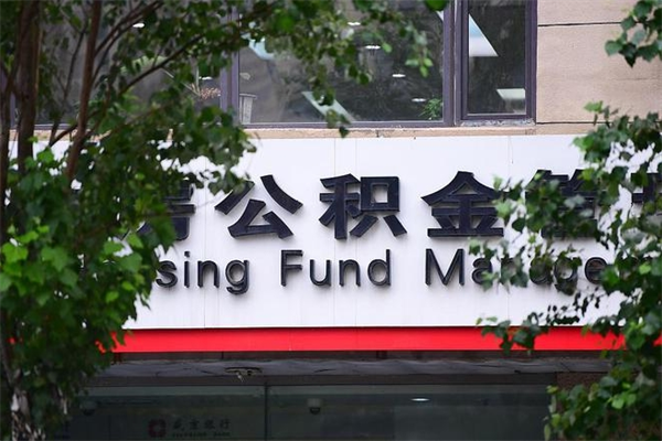 柳州个人住房公积金如何取出（个人住房公积金如何取出来）