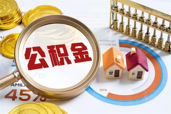柳州1月封存公积金几月可以取（公积金当月封存当月启封）